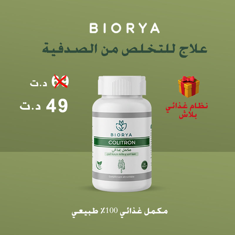 علاج داخلي - مكمل غذائي للتخلص من الصدفية - Colitron
