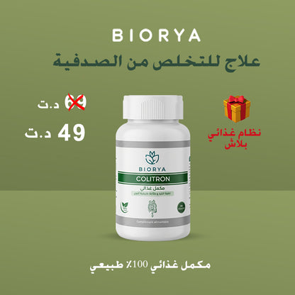 علاج داخلي - مكمل غذائي للتخلص من الصدفية - Colitron